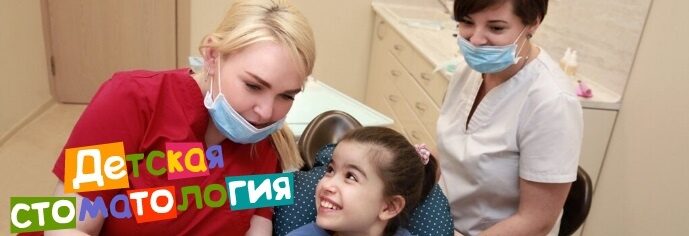 Детский стоматолог Парнас